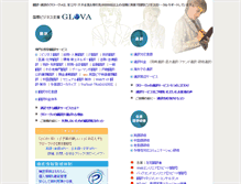 Tablet Screenshot of glova.co.jp